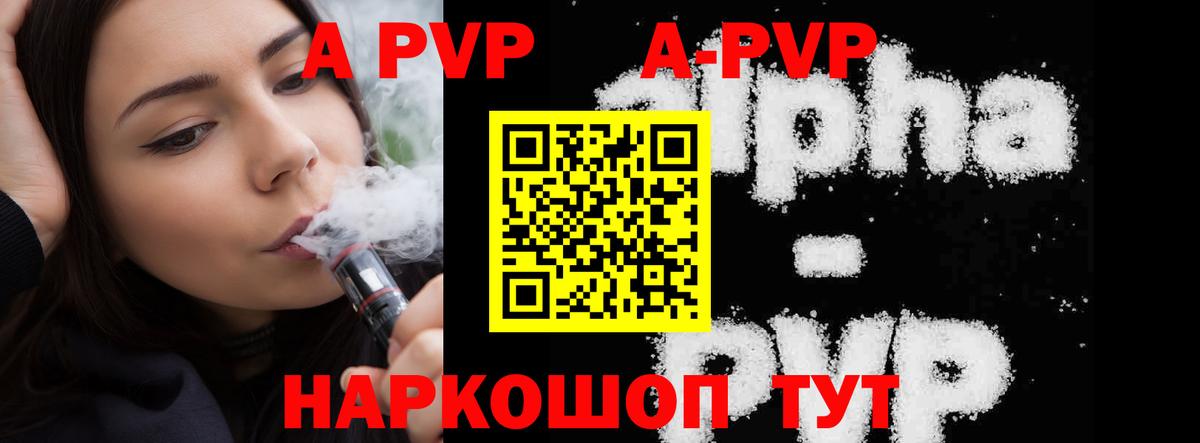 Альфа ПВП мука Йошкар-Ола