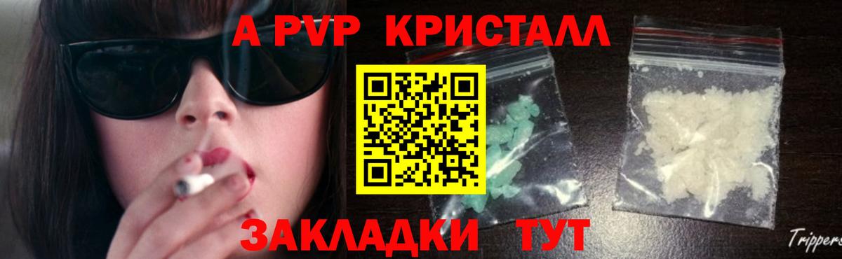 A-PVP СК КРИС  A PVP Crystall  Alpha PVP  Йошкар-Ола  Вход с VPN 