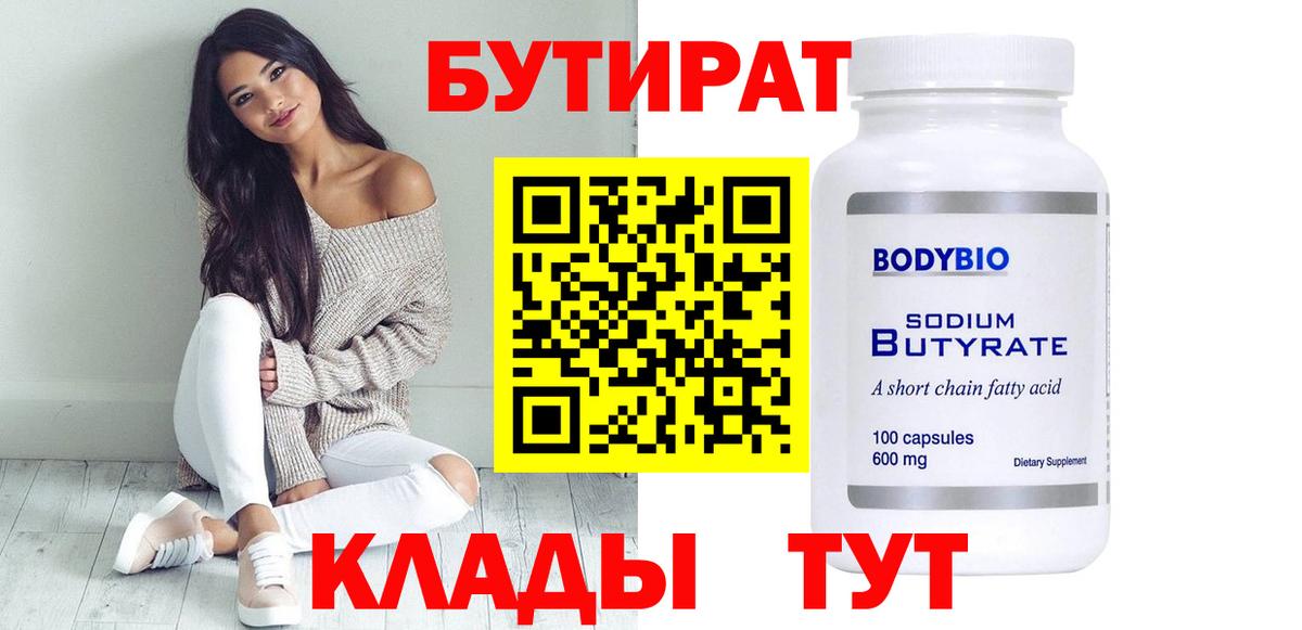 Бутират жидкий экстази  Вход с VPN  Йошкар-Ола 