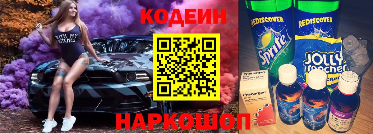 Йошкар-Ола  Кодеиновый сироп Lean напиток Lean (лин)  Вход с VPN 