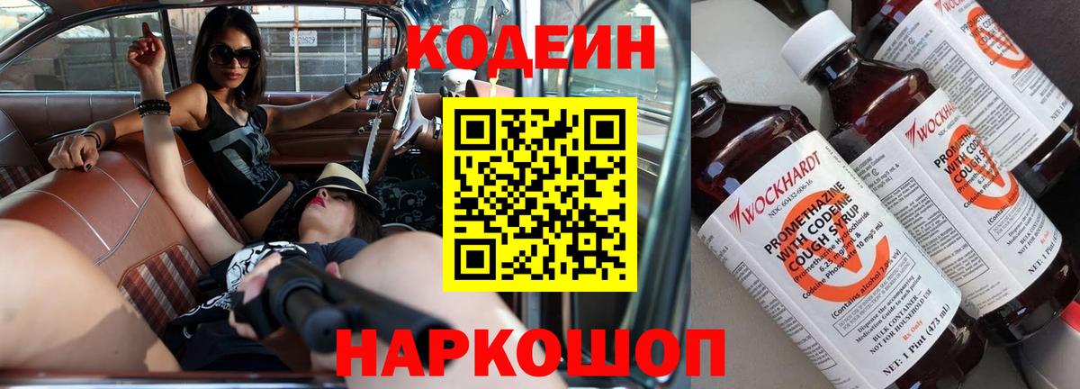 Кодеин напиток Lean (лин) Йошкар-Ола