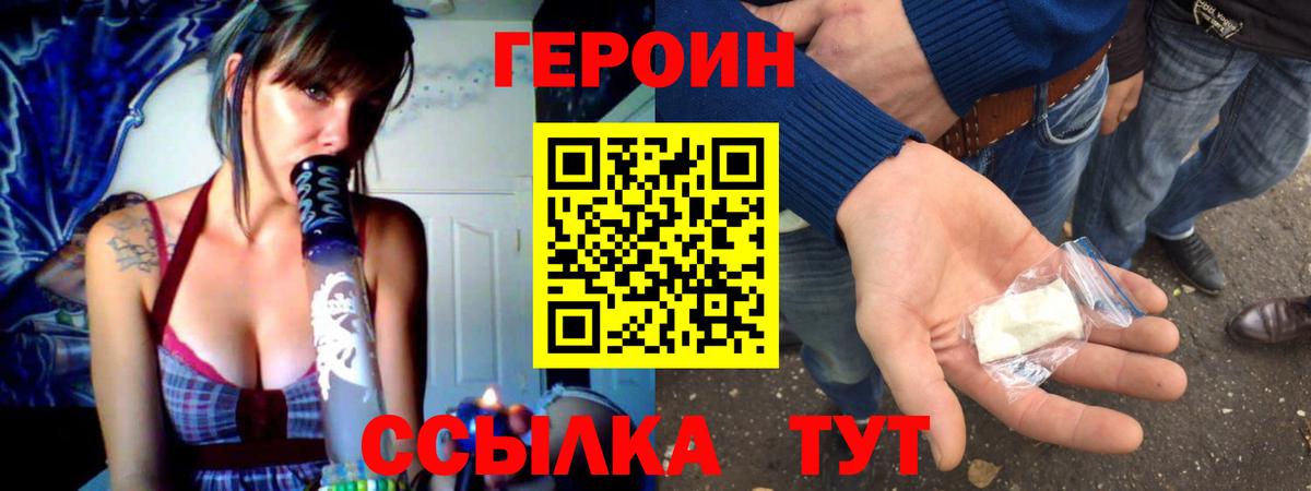 ГЕРОИН белый  Вход с VPN  Героин  Йошкар-Ола 